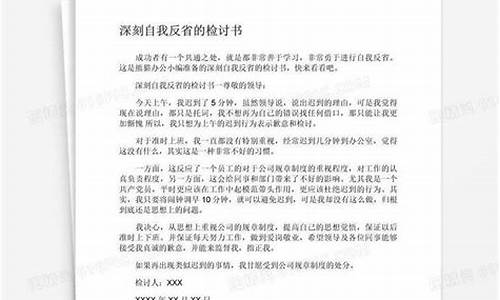 工作检讨书自我反省_工作检讨书自我反省300字