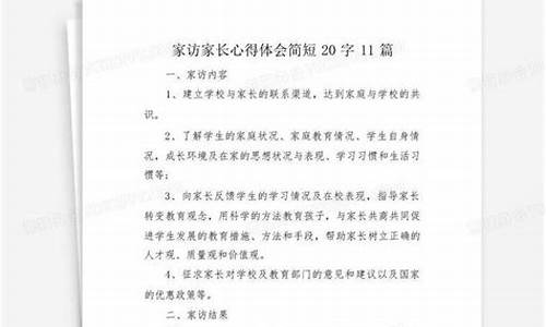 家访心得体会一句话_家访心得体会一句话1