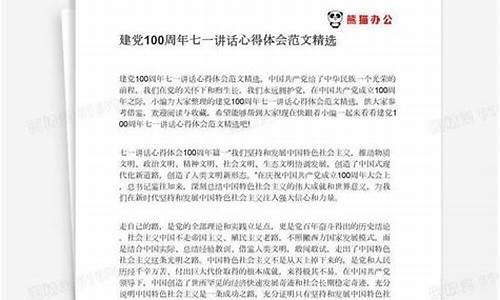 七一讲话心得体会读后感_七一讲话心得体会读后感1000字