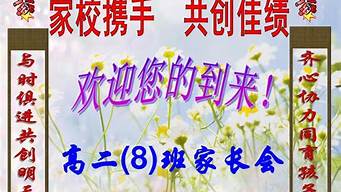 高二学生家长会家长发言稿_高二学生家长会家长发言稿免费