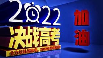 高考霸气祝福语八个字_高考霸气祝福语八个字旗开得胜