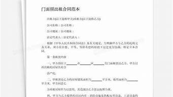 门面出租合同_门面出租合同免费版电子版