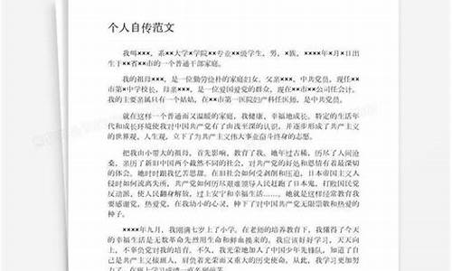 个人自传范文1500字_公务员政审个人自传范文1500字