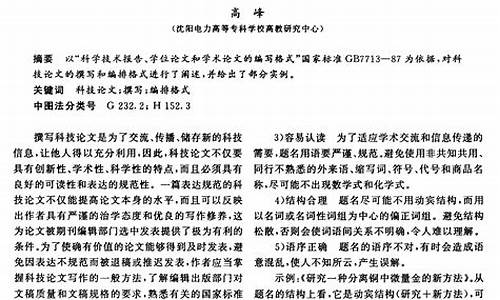 科技论文范文参考_科技论文范文参考800字