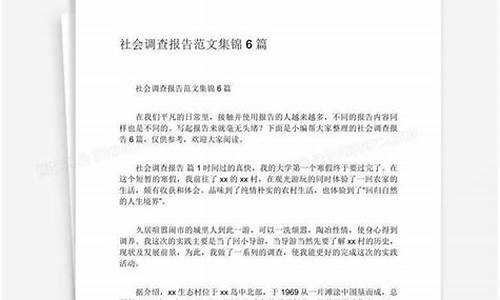 社会调查报告范文2000字_社会调查报告范文2000字大学