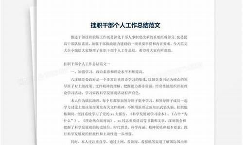 挂职期满后工作总结_挂职期满后工作总结标题