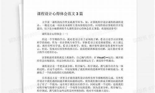 电子课程设计心得体会_电子课程设计心得体会800字