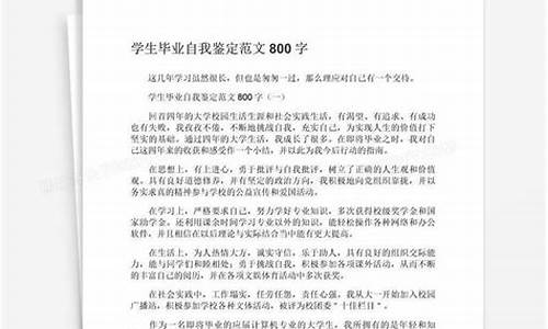 毕业论文自我鉴定200字_毕业论文自我鉴定200字大专