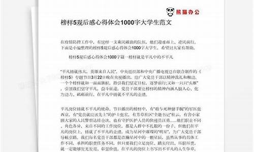 榜样心得体会800字_榜样心得体会800字左右