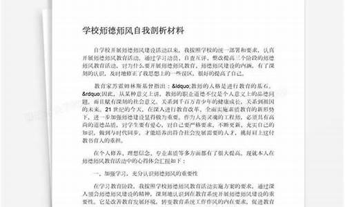 师德师风自我剖析和感悟_师德师风自我剖析和感悟心得体会