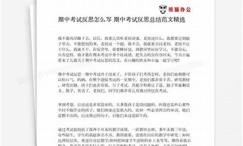 期中考试反思_期中考试反思400字