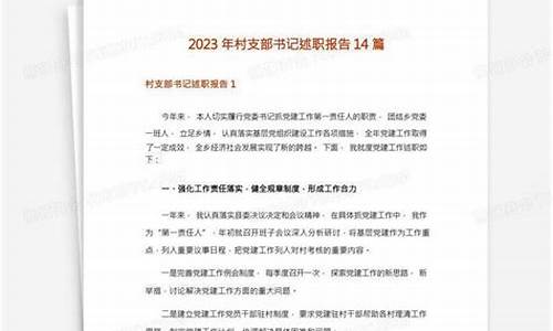 最新村干部述职报告_最新村干部述职报告范文