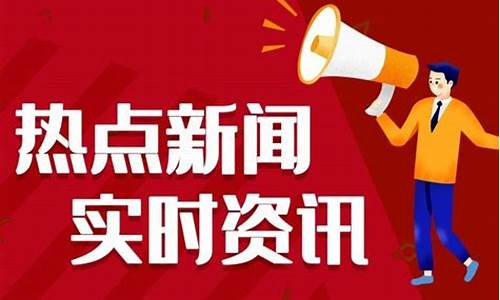 10月新闻热点10条_10月新闻热点10条2023