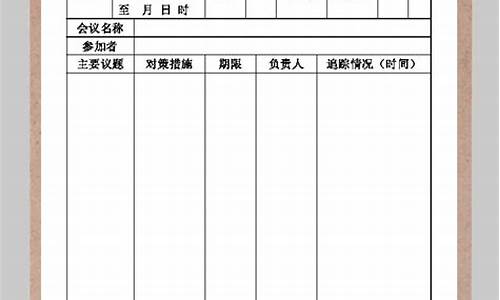 新手怎么做会议记录_新手怎么做会议记录范本