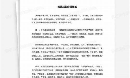 教师成长感悟随笔_教师成长感悟随笔唯美