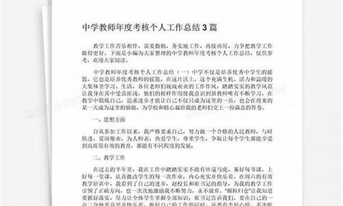 教师本年度个人工作总结_教师本年度个人工作总结重点是工作绩效