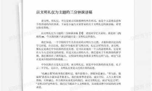 文明礼仪演讲稿三分钟_小学生文明礼仪演讲稿三分钟