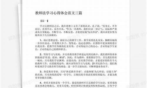 教师法学习心得体会_教育法学习心得体会