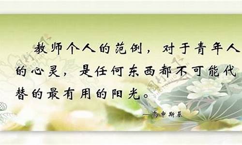 教师格言简短10字_优秀教师人生格言座右铭