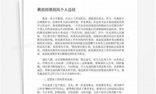 教师师德师风情况总结_教师师德师风情况总结简短