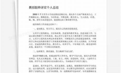 教师评职称个人述职报告_小学教师评职称个人述职报告