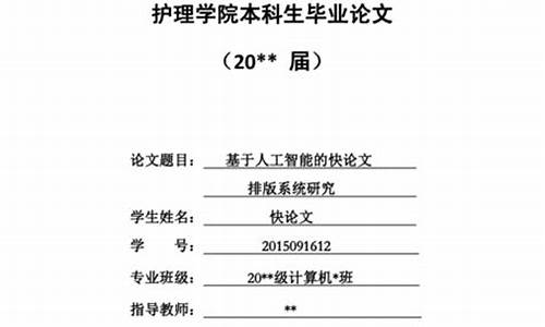 护理本科毕业论文3000字_护理本科毕业论文3000字免费