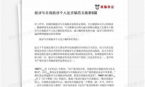 批评与自我批评表态发言_批评与自我批评表态发言简短100字