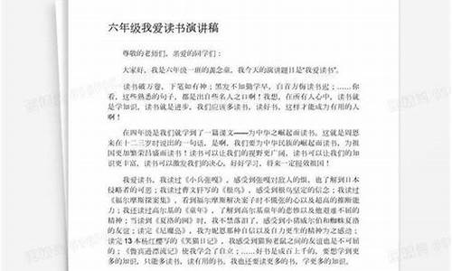 我爱读书演讲稿_我爱读书演讲稿100字