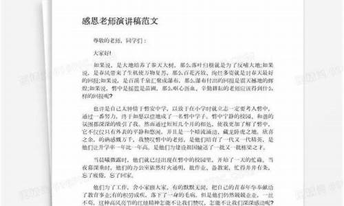 感恩教师演讲稿_感恩教师演讲稿500字