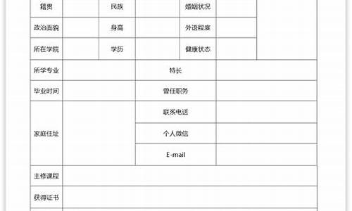 怎样填写个人简历表格_怎样填写个人简历表格才容易通过