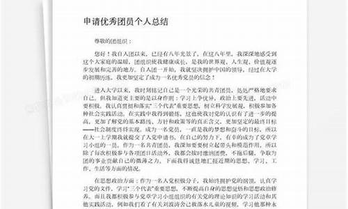 团员个人总结800字_团员个人总结800字大学生