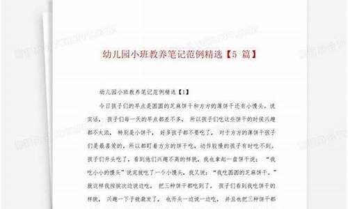 小班教养笔记_小班教养笔记50篇短篇