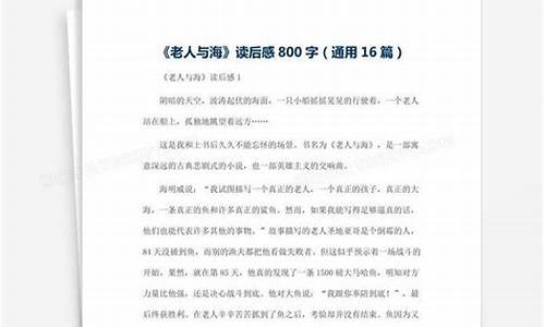 老人与海读后感1000字_老人与海读后感1000字大学生