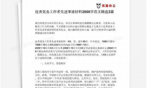 先进事迹材料2000字_民警个人先进事迹材料2000字