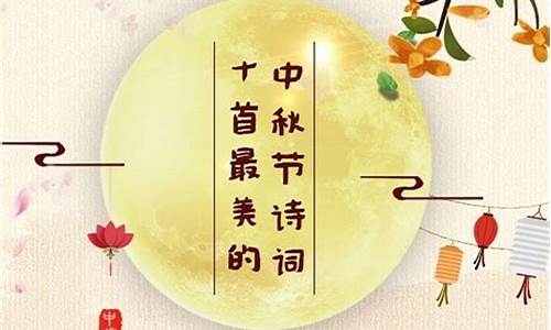 中秋节的诗句4句_中秋节的诗句4句简单