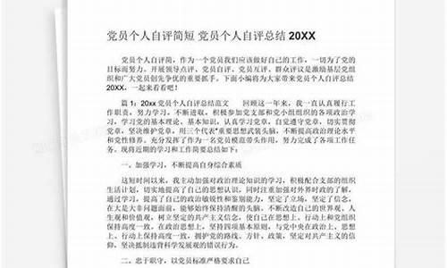 党员自评简短_党员自评简短50字