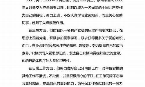 入党积极分子推荐意见_入党推荐人的推荐语简短