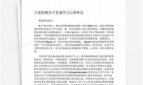 入党积极分子培训心得体会格式