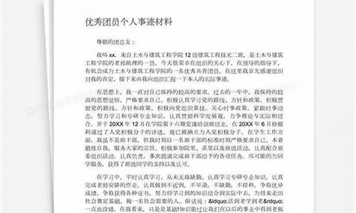 优秀团员事迹材料1000字_优秀团员事迹材料1000字左右