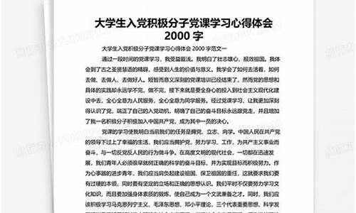 入党积极分子心得体会800字