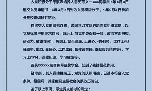 入党培养人意见简短_入党培养人意见简短评语