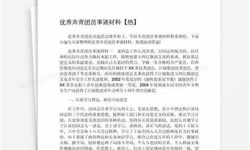 优秀团员事迹100字_优秀团员事迹材料1000字