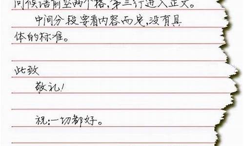 书信格式范文600字_书信格式范文600字写给妈妈