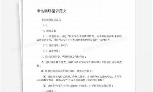 市场调研报告怎么写的_市场调研报告怎么写的关于大学生创业