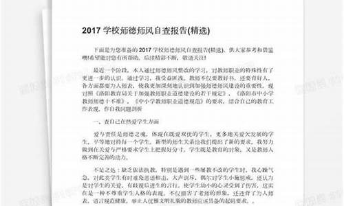 师德师风个人自查报告_师德师风个人自查报告及整改措施