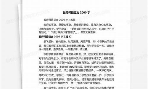 师德征文2000字一等奖_师德征文2000字一等奖小学