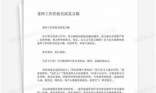 工作经验交流发言稿_工作经验交流发言稿范文