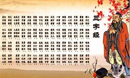 三字经读后感200字_三字经读后感200字左右