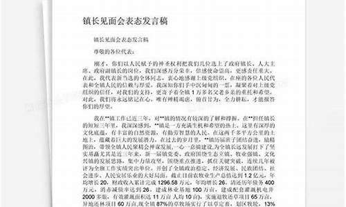 表态发言_表态发言简短精辟