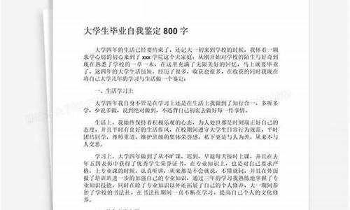 自我鉴定800字_自我鉴定800字大专毕业生